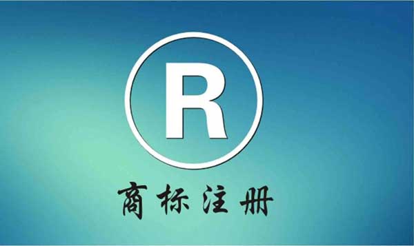 彩色商標(biāo)和黑白商標(biāo)的區(qū)別