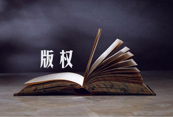 為什么注冊(cè)了商標(biāo)還要做版權(quán)登記？