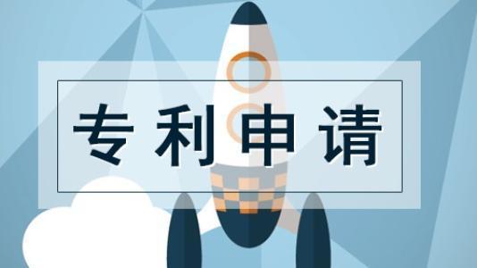 申請(qǐng)專(zhuān)利的基本流程，新手必看！